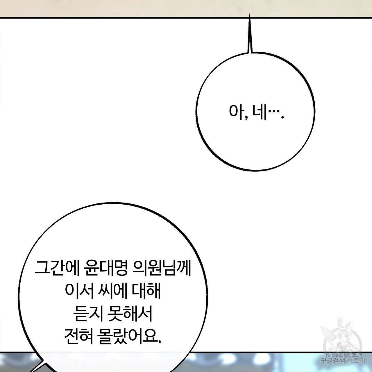 세상의 끝 18화 118