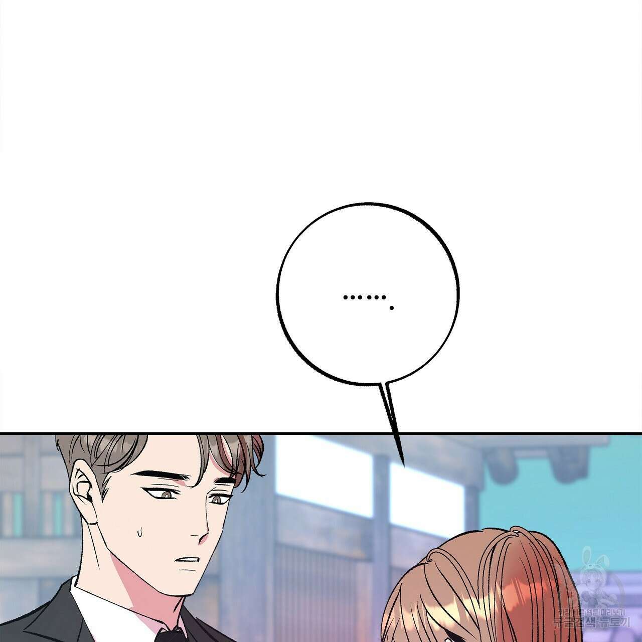 세상의 끝 18화 121