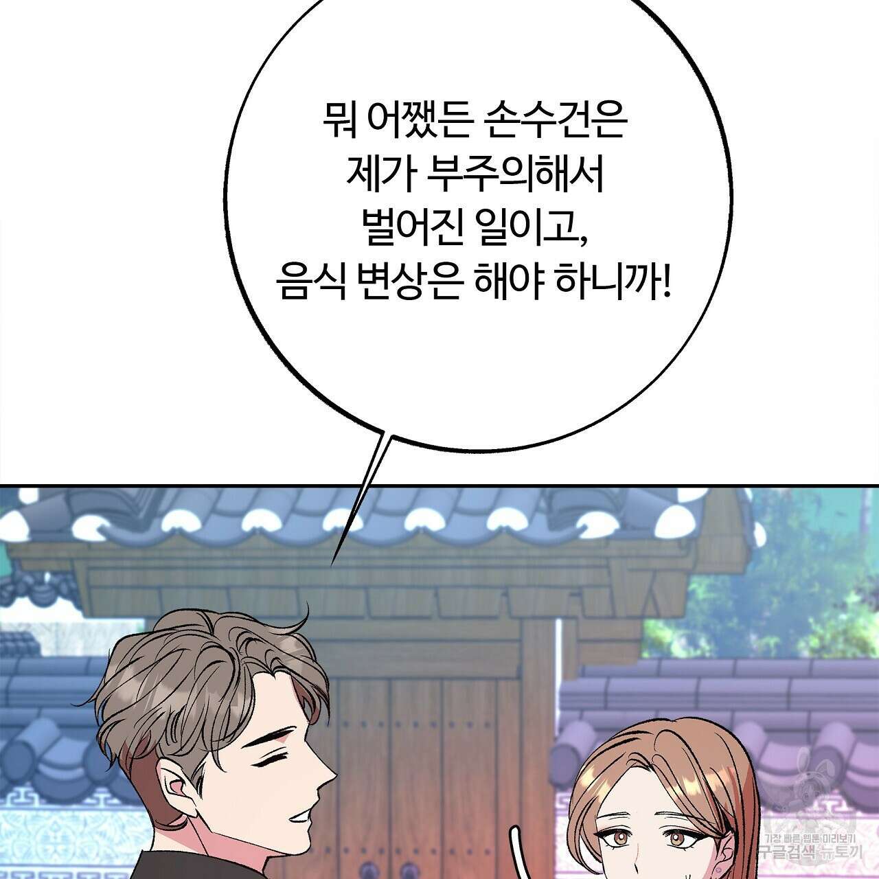 세상의 끝 18화 124