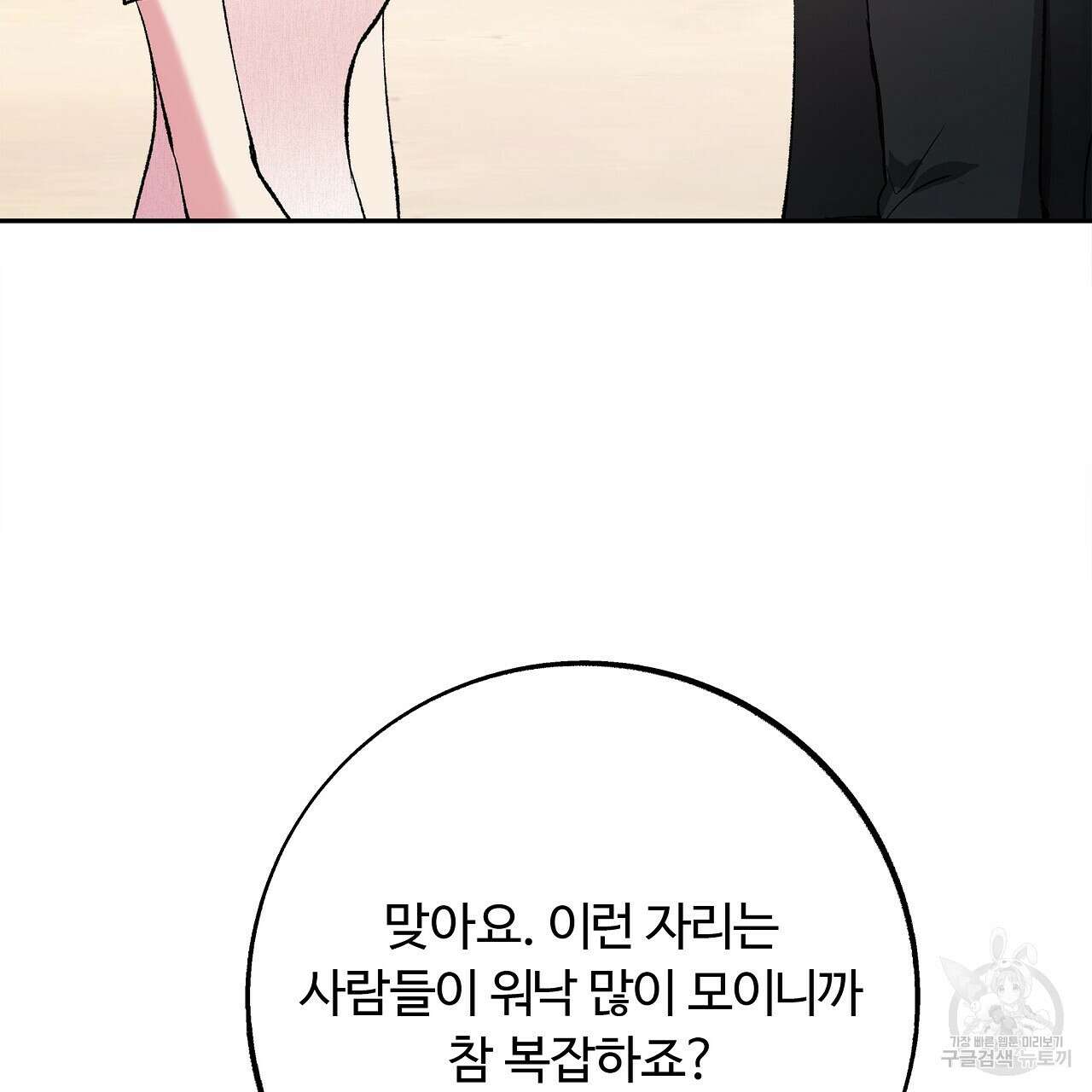 세상의 끝 18화 136
