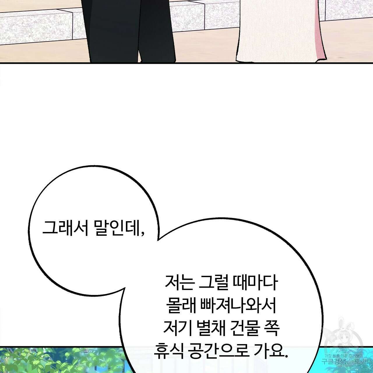 세상의 끝 18화 139