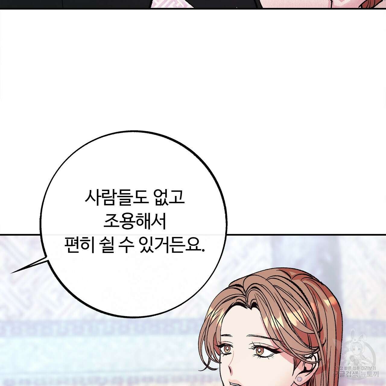 세상의 끝 18화 142