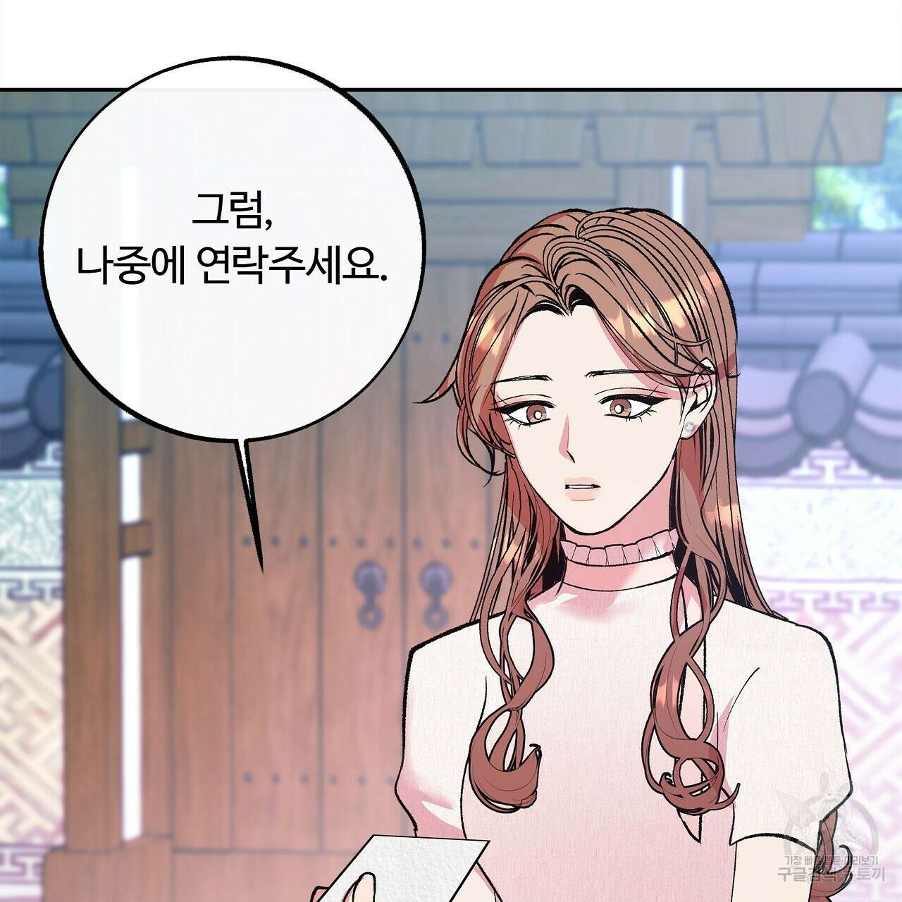 세상의 끝 18화 145
