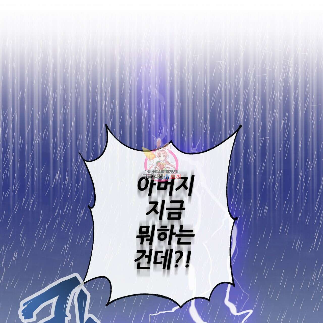 꼼짝 마, 움직이면 선다! 11화 1