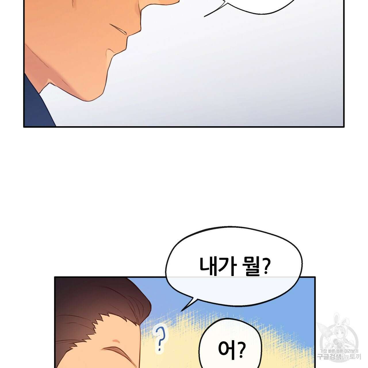 꼼짝 마, 움직이면 선다! 11화 7