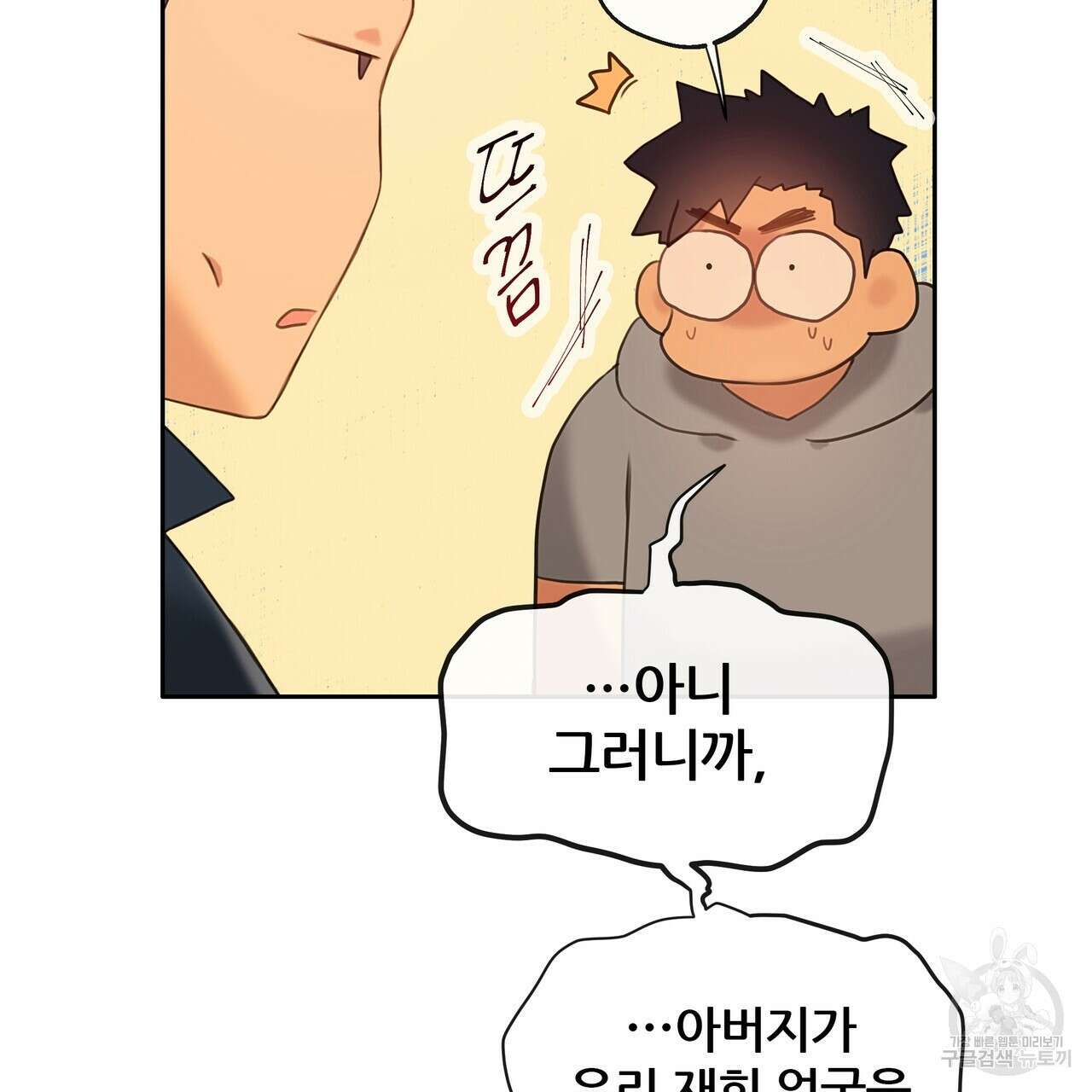 꼼짝 마, 움직이면 선다! 11화 8