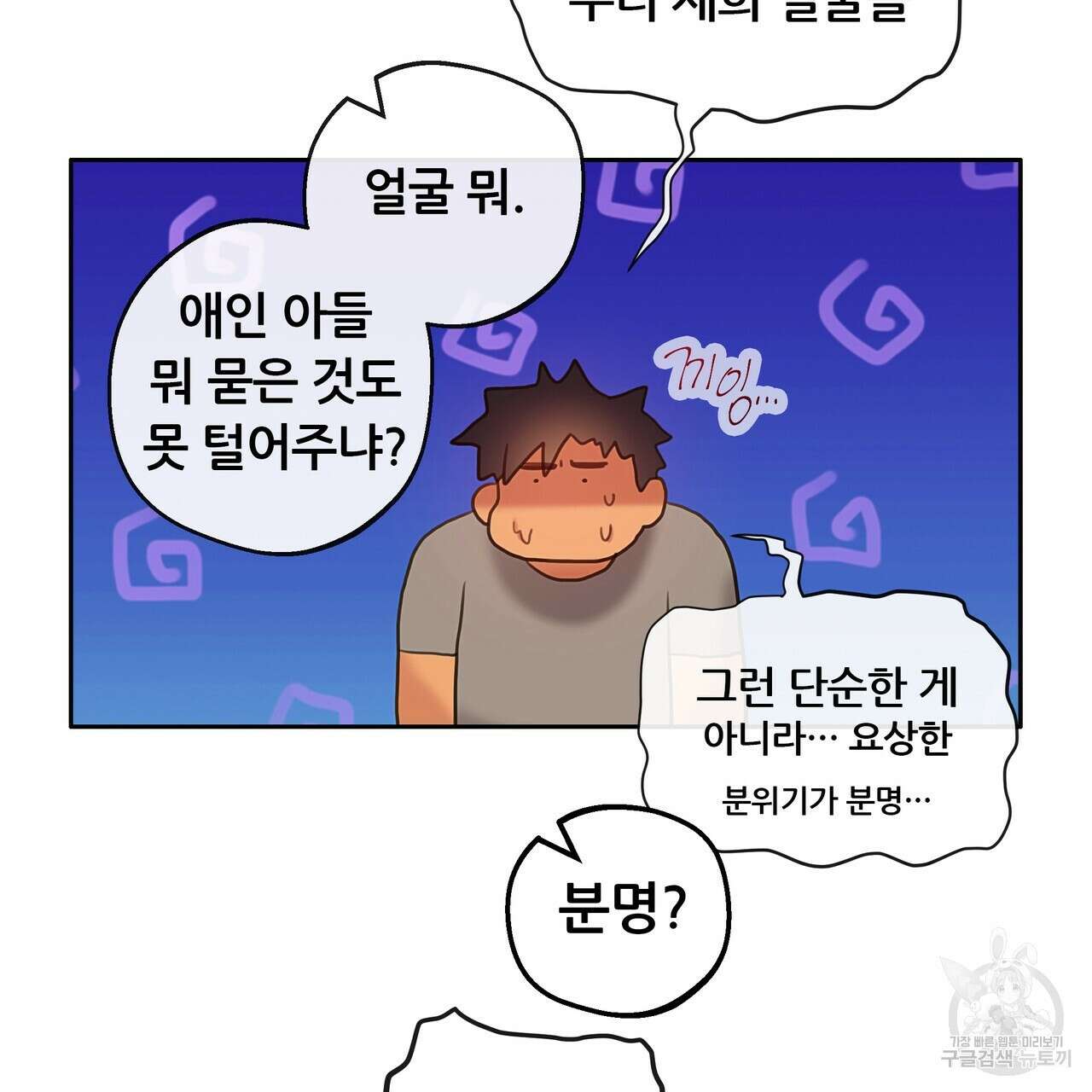 꼼짝 마, 움직이면 선다! 11화 9