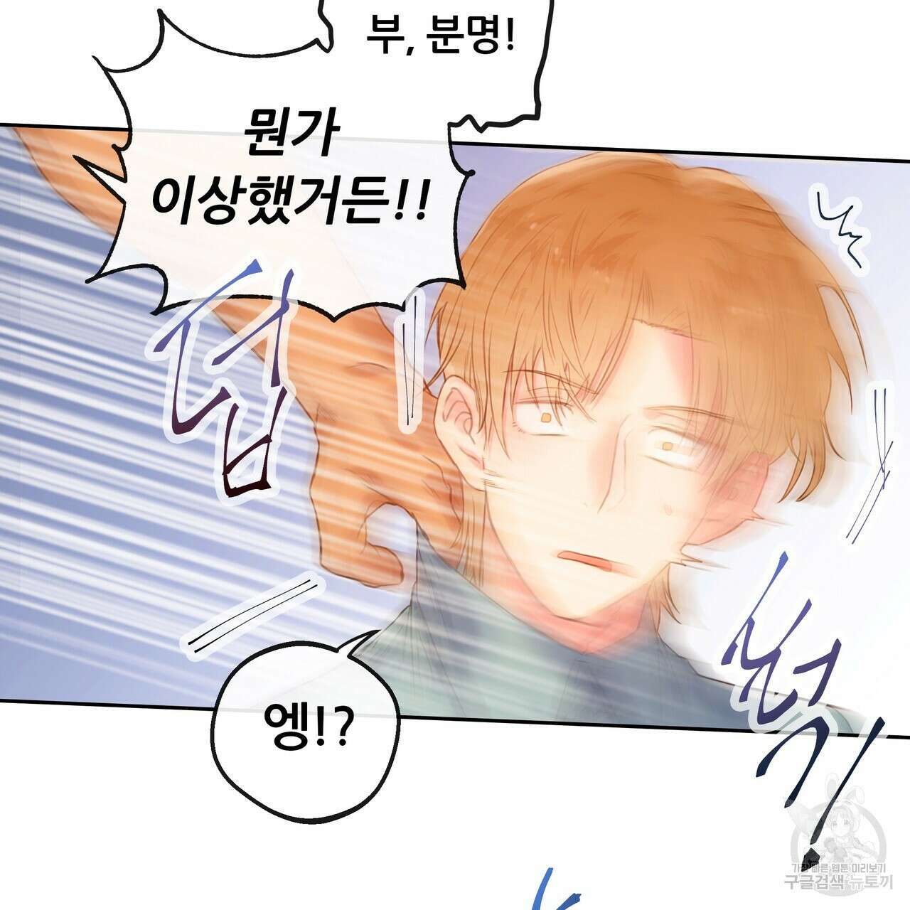 꼼짝 마, 움직이면 선다! 11화 10