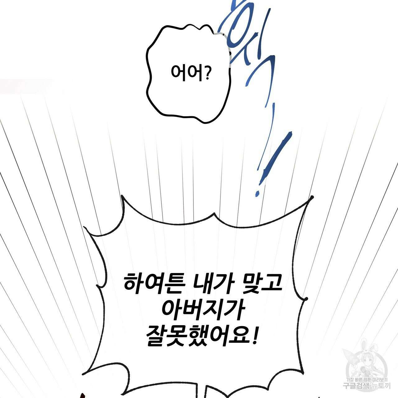 꼼짝 마, 움직이면 선다! 11화 11