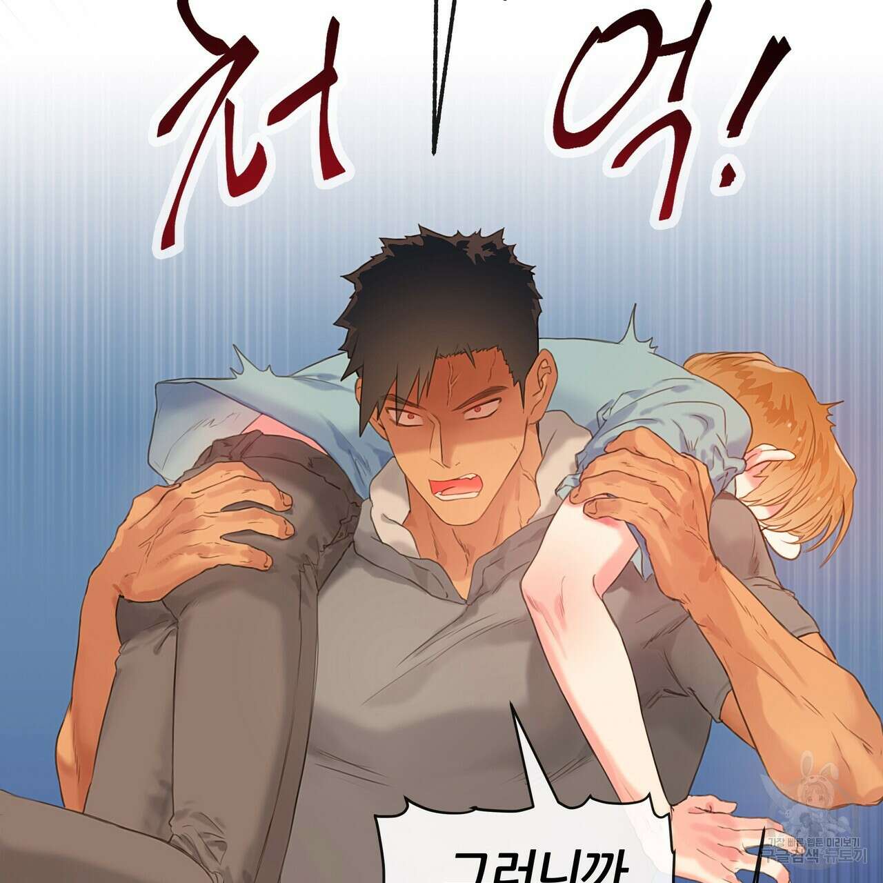 꼼짝 마, 움직이면 선다! 11화 12