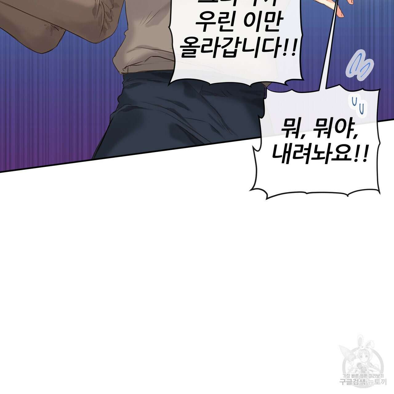 꼼짝 마, 움직이면 선다! 11화 13