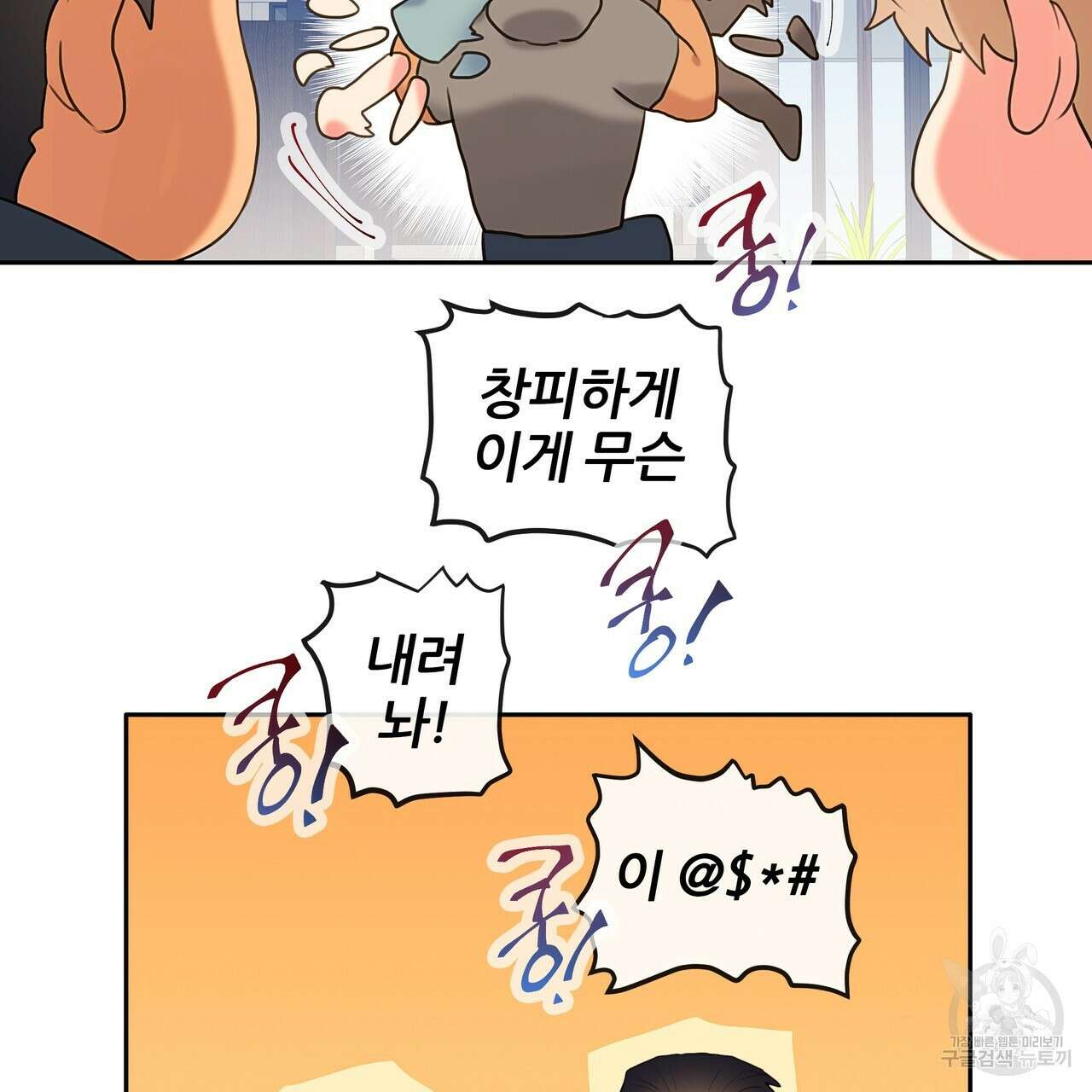 꼼짝 마, 움직이면 선다! 11화 15