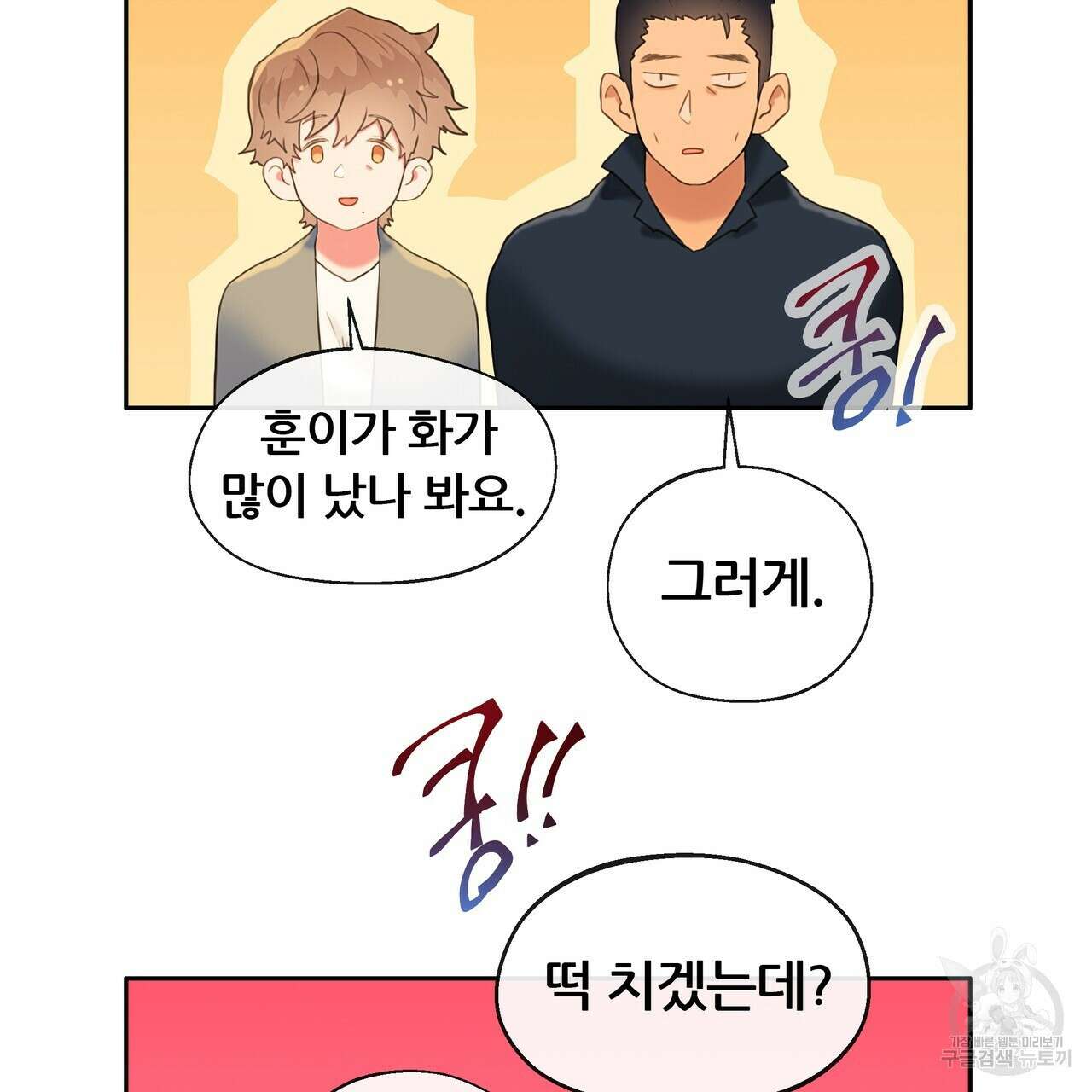 꼼짝 마, 움직이면 선다! 11화 16
