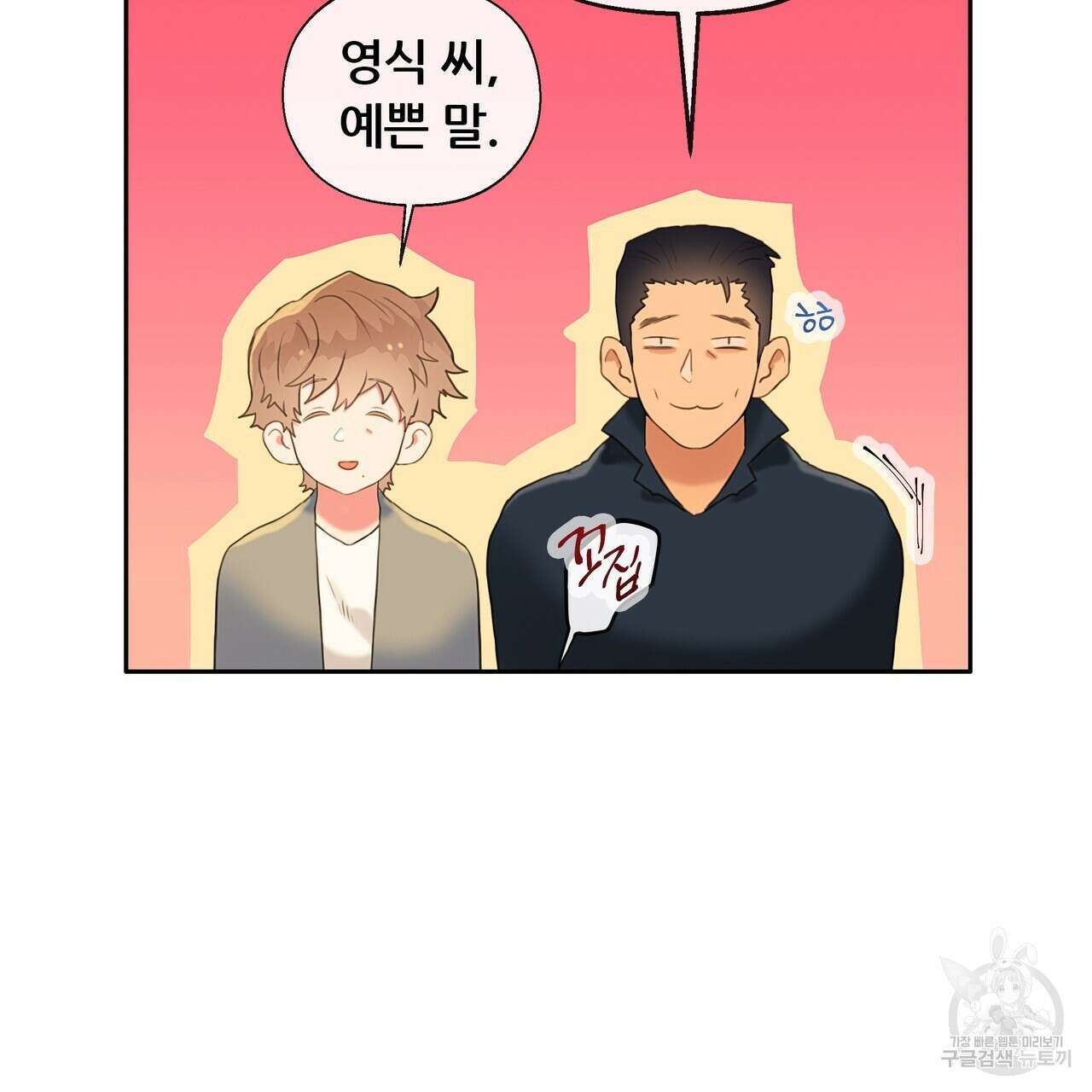 꼼짝 마, 움직이면 선다! 11화 17