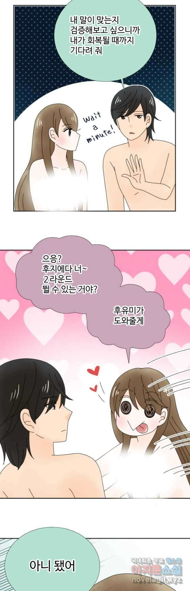 오늘 밤 어때? 153화 2