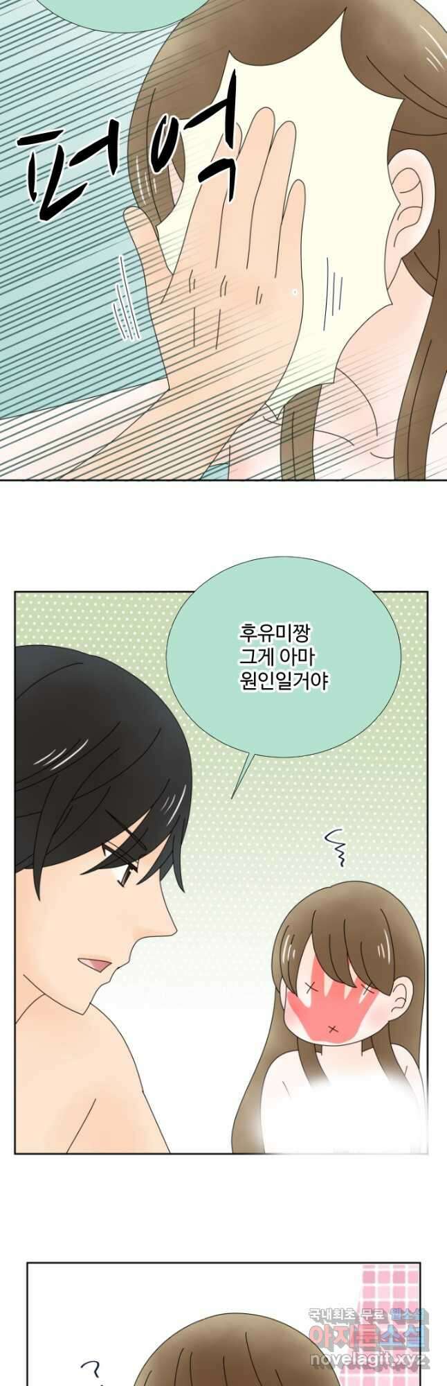 오늘 밤 어때? 153화 3
