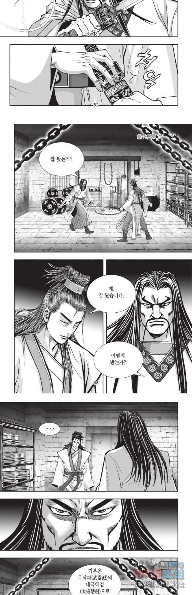절대쌍효 2부 9화 5