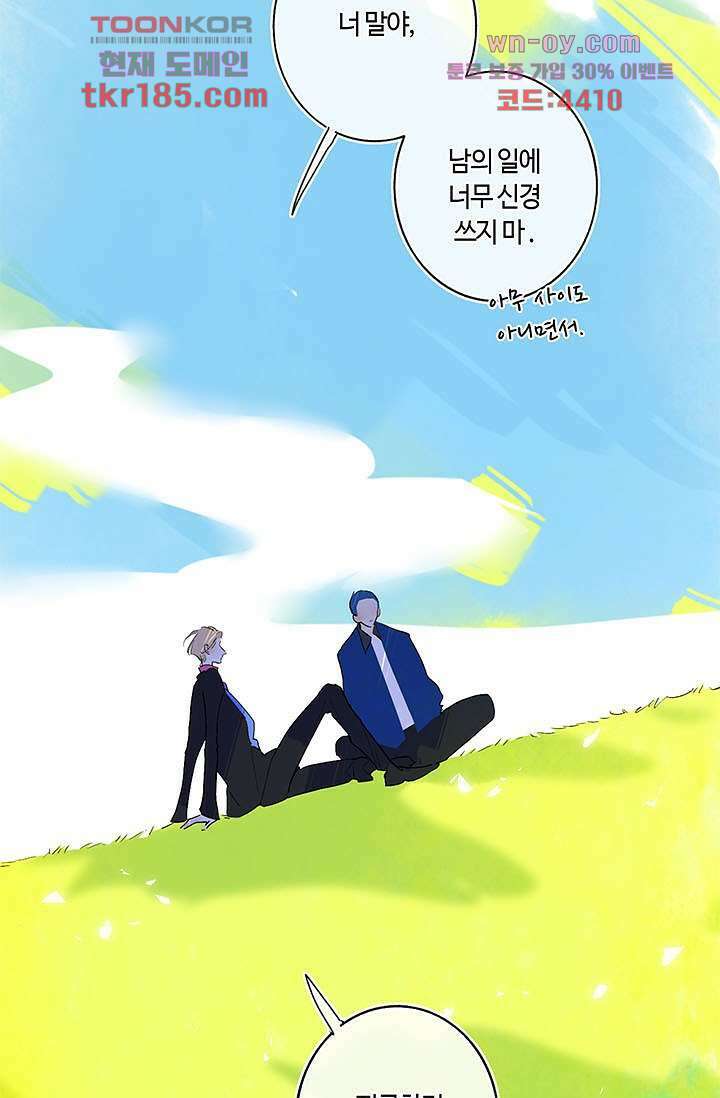 어둠 속의 승객 10화 6