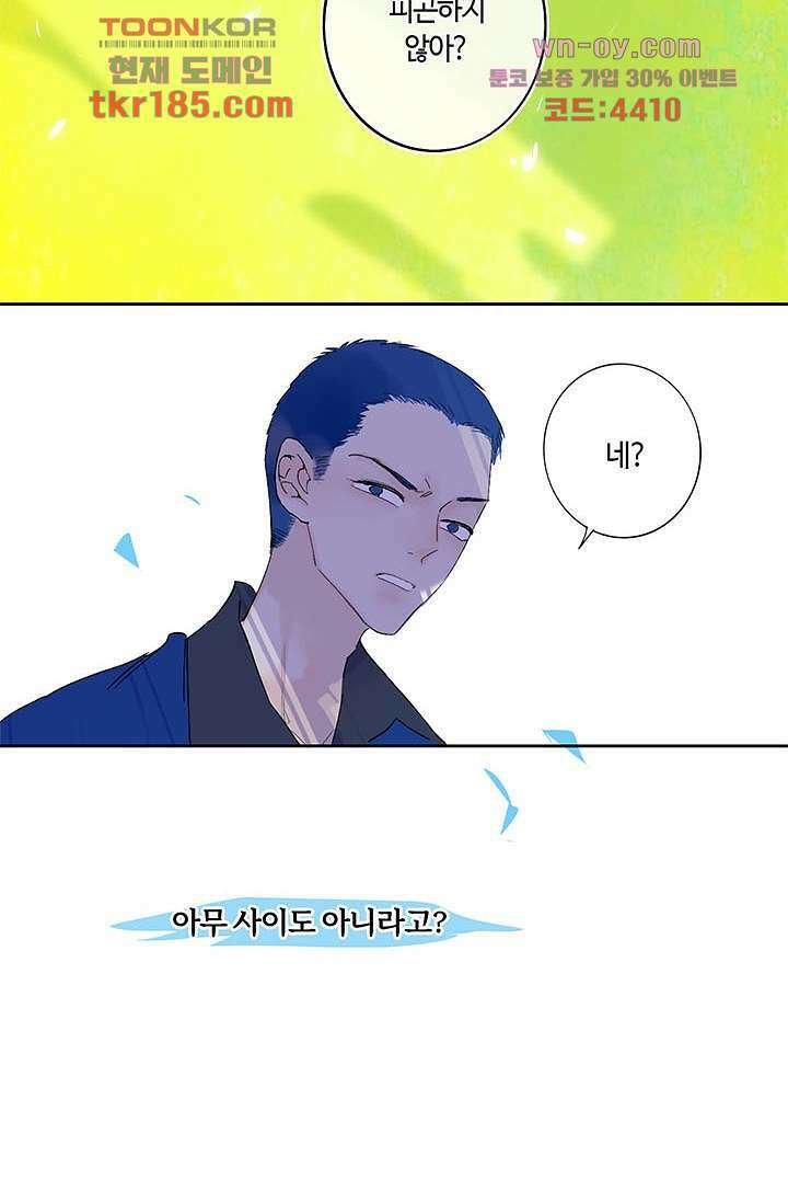 어둠 속의 승객 10화 7