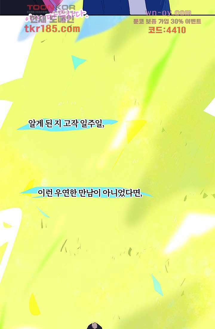 어둠 속의 승객 10화 10