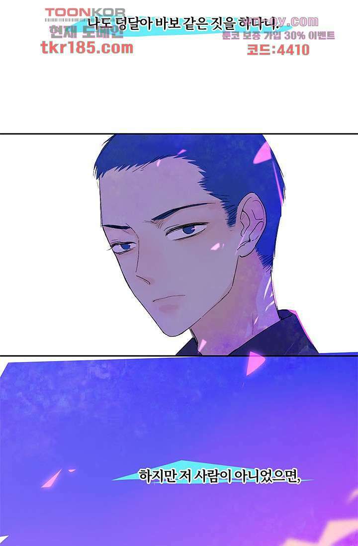어둠 속의 승객 10화 15