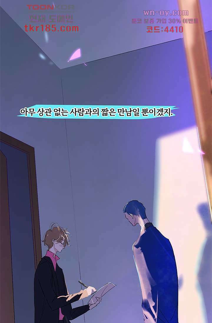 어둠 속의 승객 10화 21