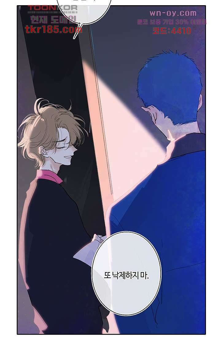 어둠 속의 승객 10화 23