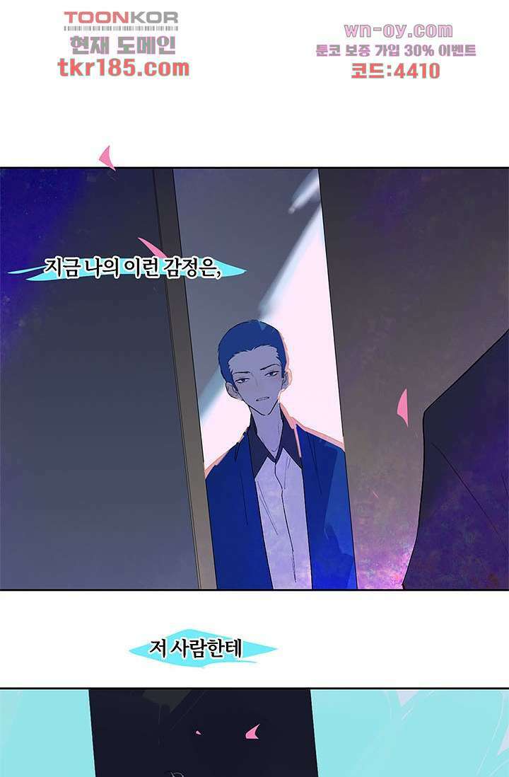 어둠 속의 승객 10화 24