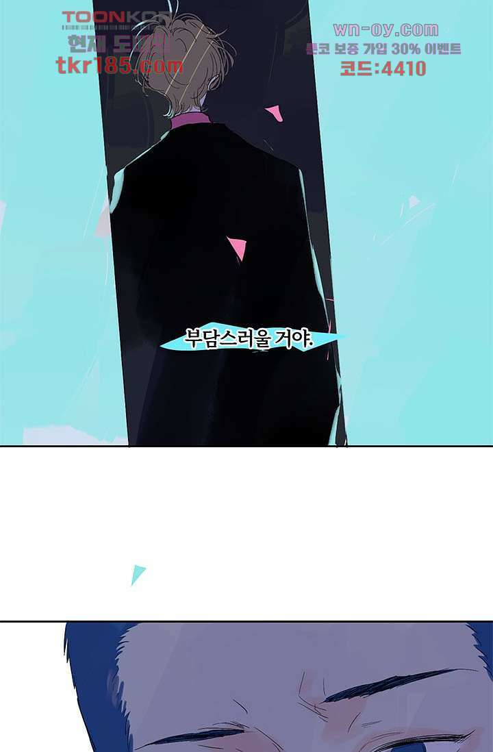 어둠 속의 승객 10화 25