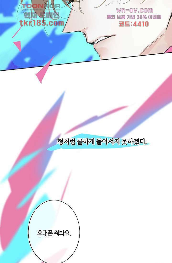 어둠 속의 승객 10화 29
