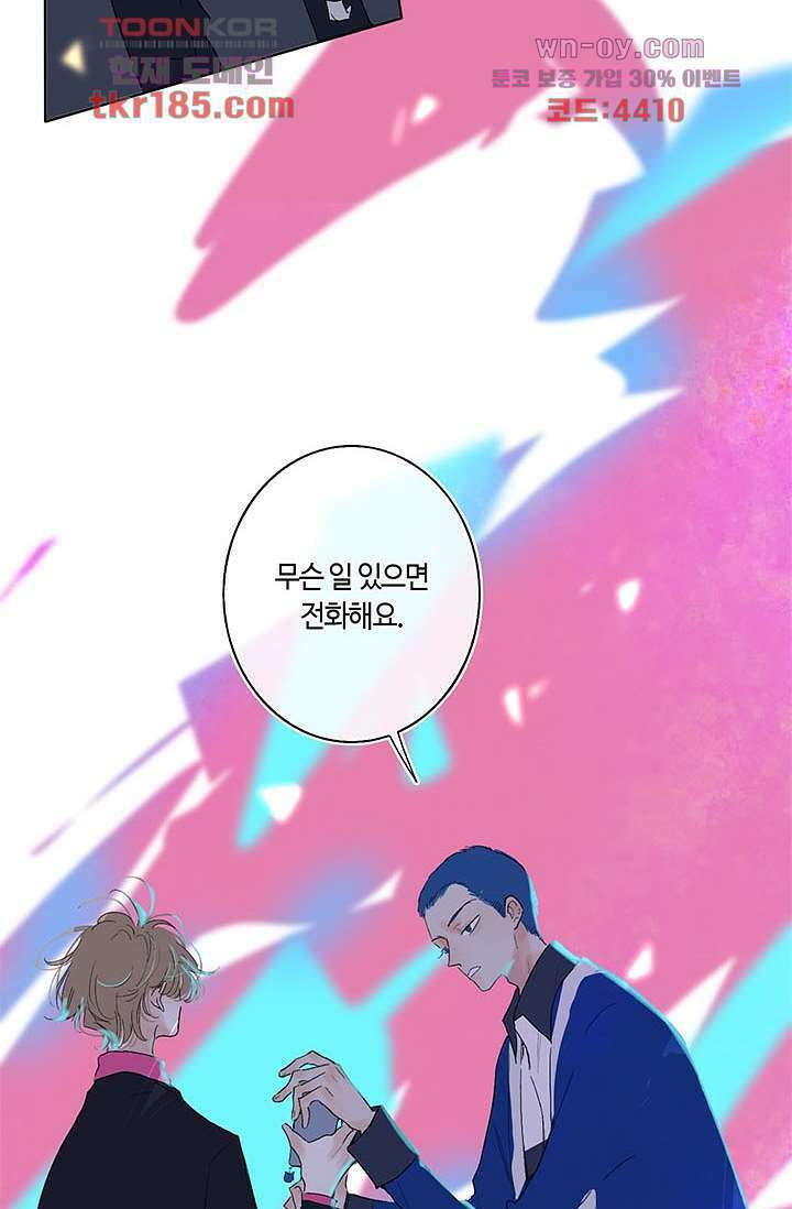어둠 속의 승객 10화 31