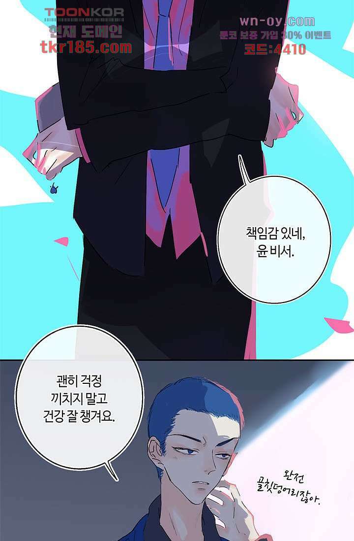 어둠 속의 승객 10화 34
