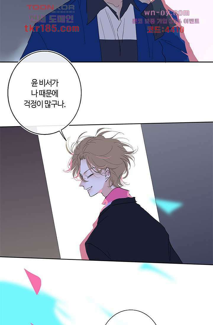 어둠 속의 승객 10화 35