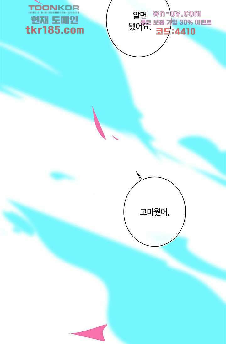 어둠 속의 승객 10화 36