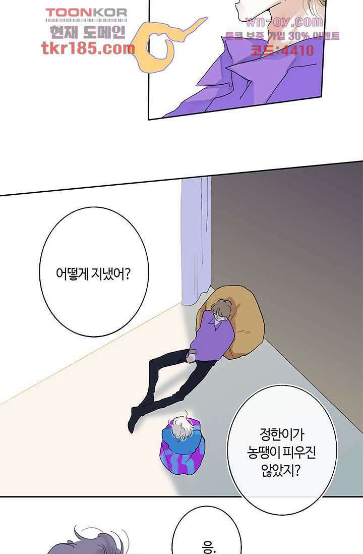 어둠 속의 승객 10화 41
