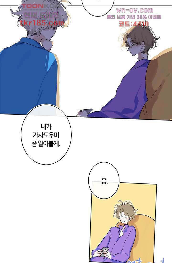 어둠 속의 승객 10화 42