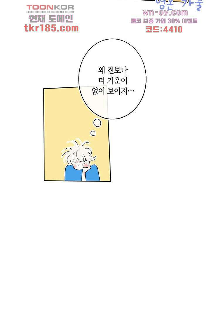 어둠 속의 승객 10화 43
