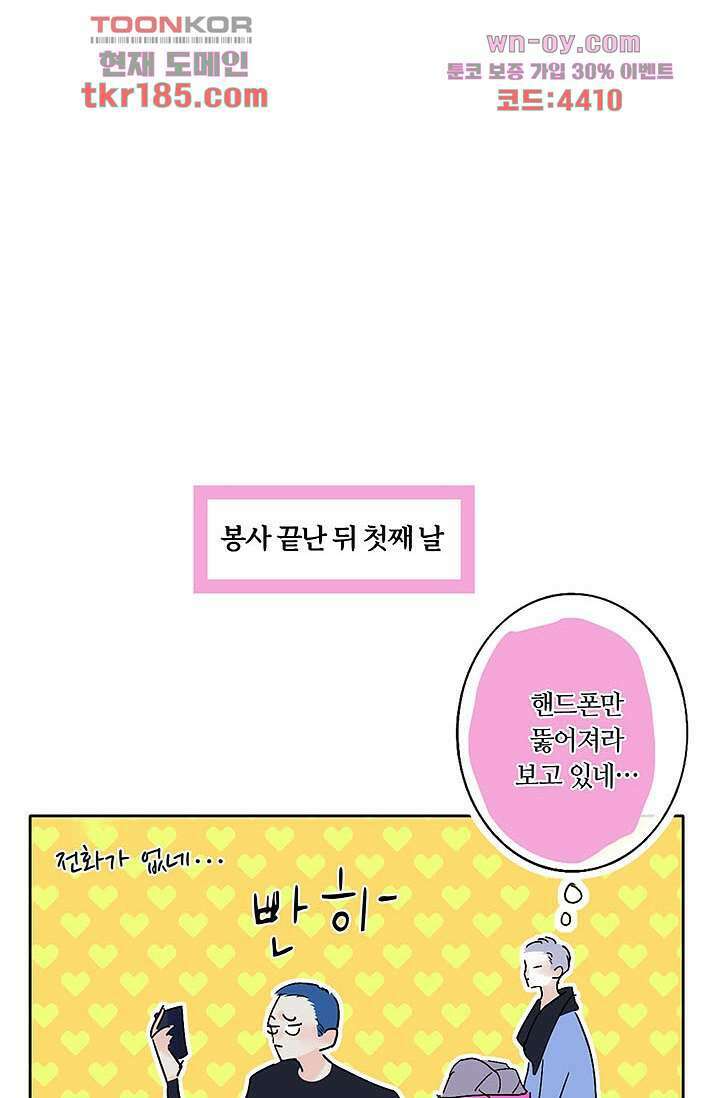 어둠 속의 승객 10화 44