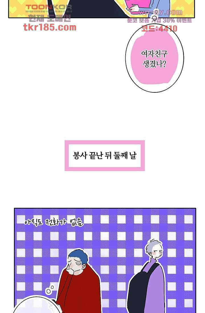 어둠 속의 승객 10화 45