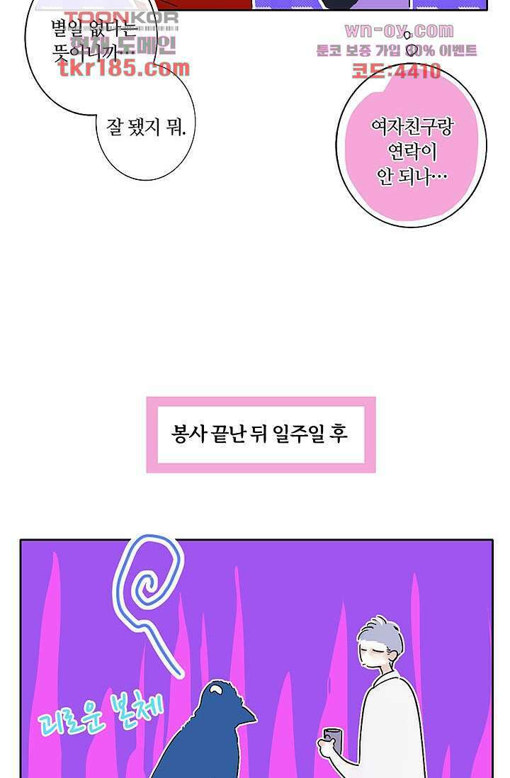 어둠 속의 승객 10화 46