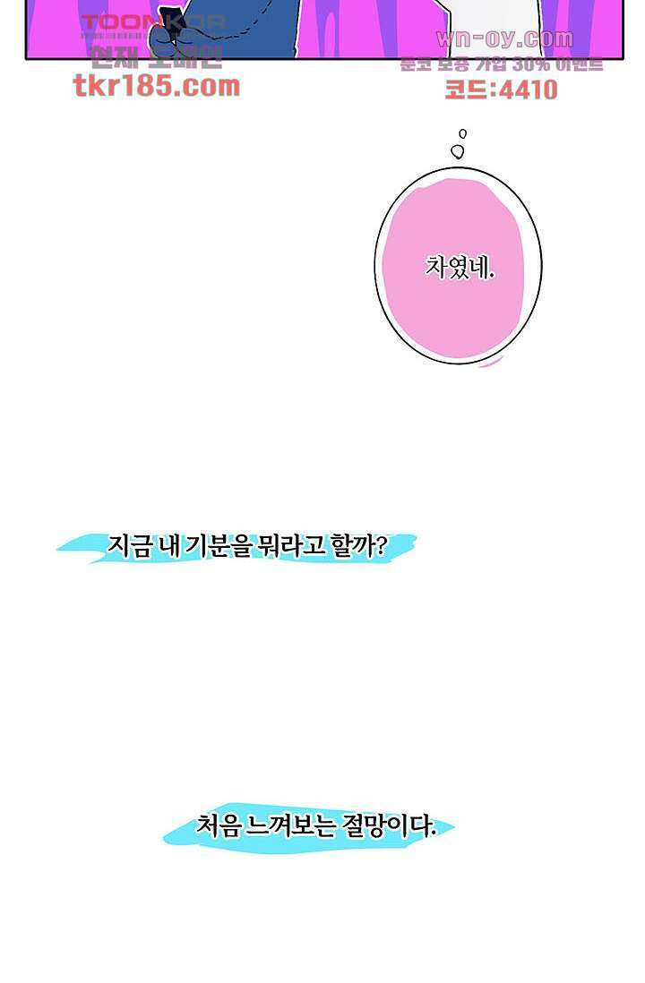 어둠 속의 승객 10화 47