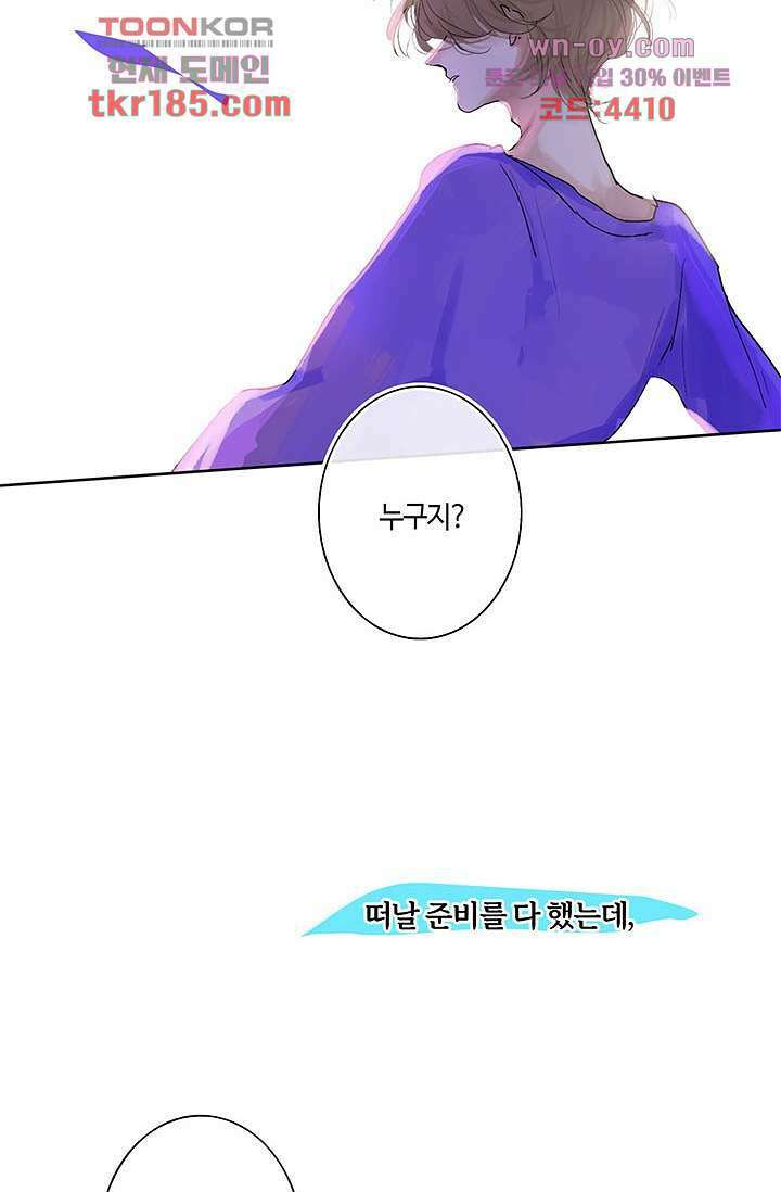 어둠 속의 승객 10화 50