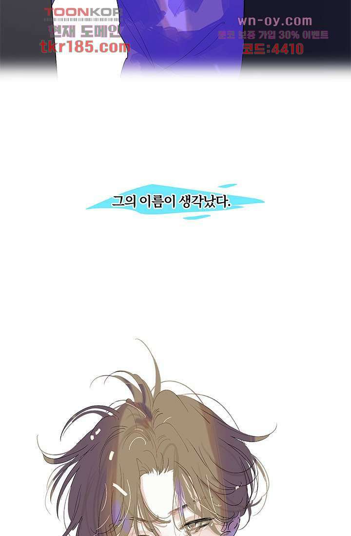 어둠 속의 승객 10화 53