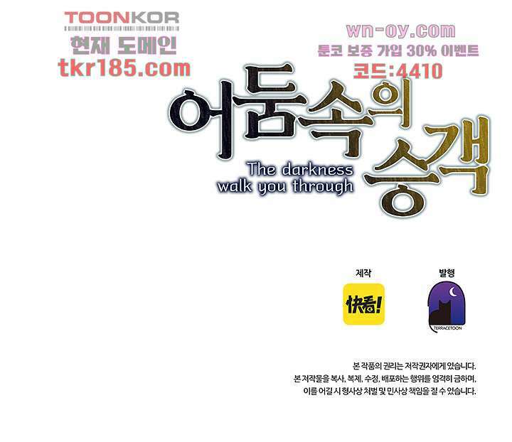어둠 속의 승객 10화 58