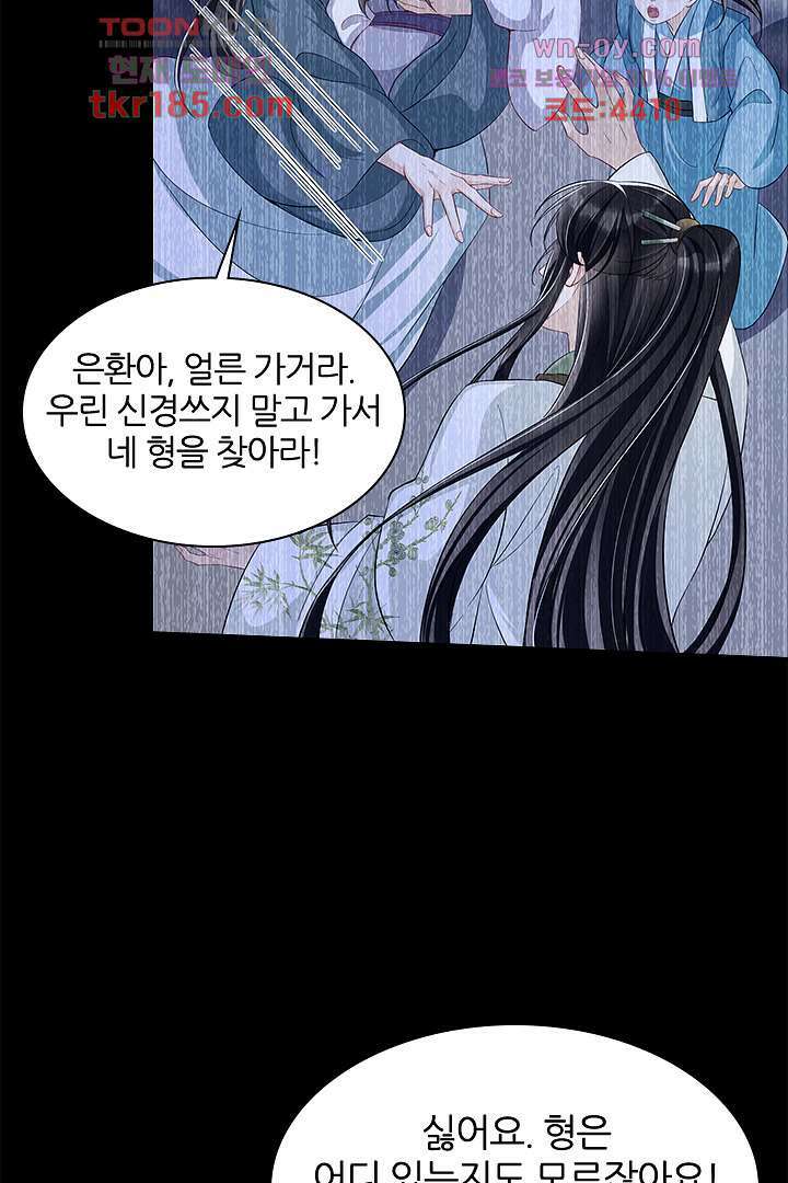 황제의 신랑 11화 5