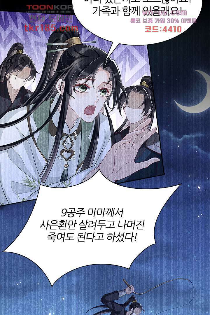 황제의 신랑 11화 6