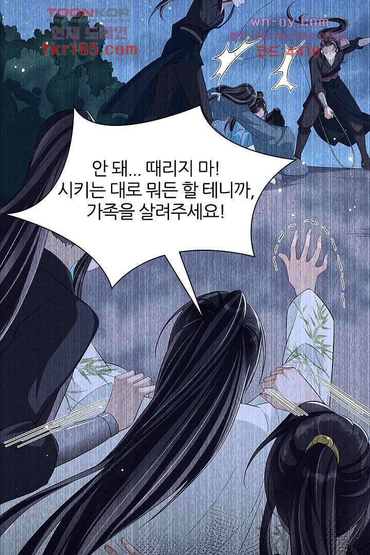 황제의 신랑 11화 7
