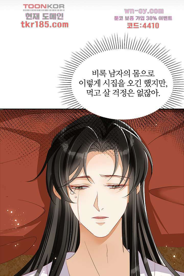 황제의 신랑 11화 9