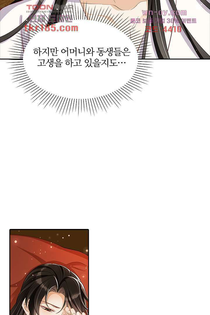 황제의 신랑 11화 10
