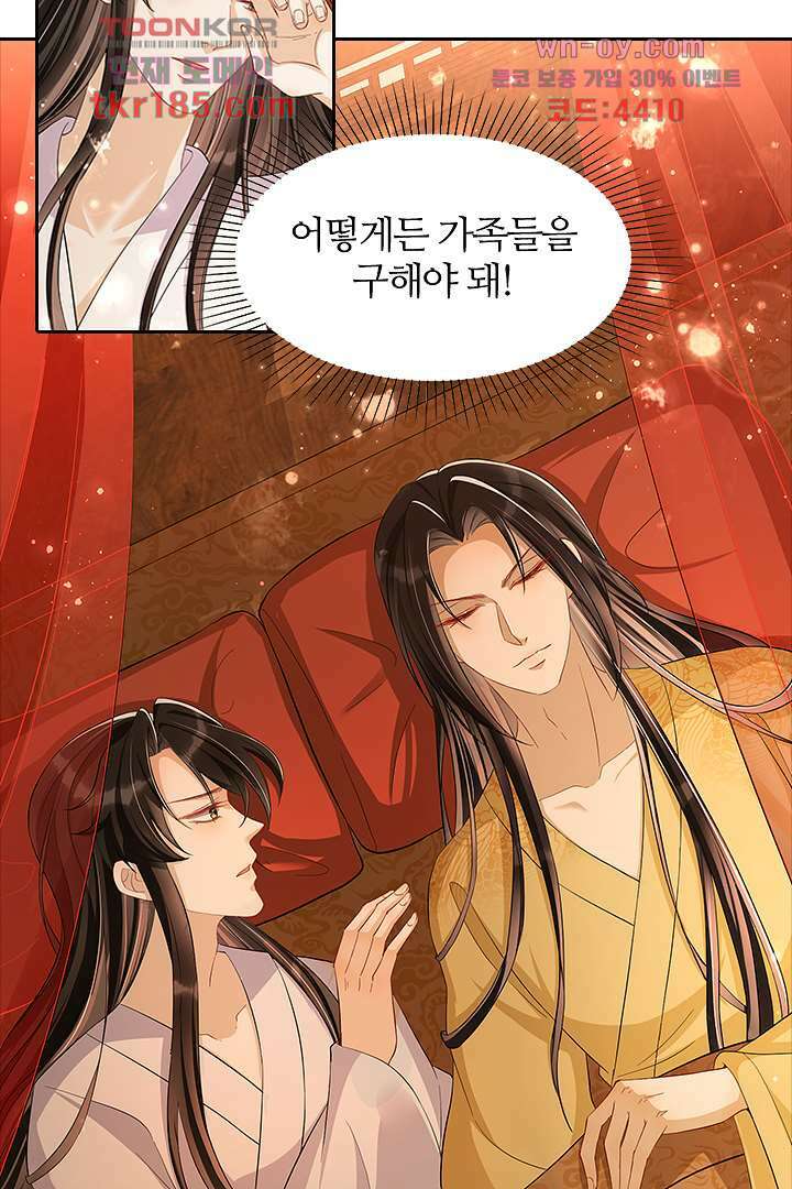 황제의 신랑 11화 11